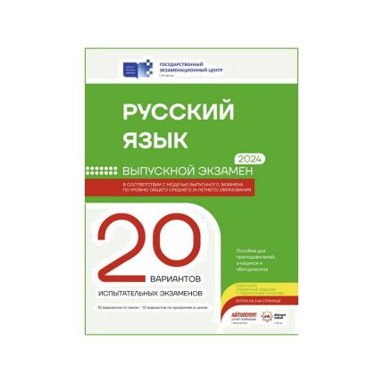 DİM - Русский язык (выпускной экзамен – 9)