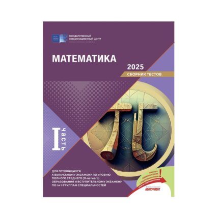 DİM - Математика (I Часть)