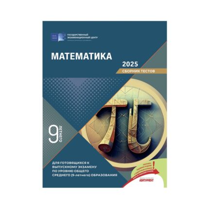 DİM - Математика (9 летнего)