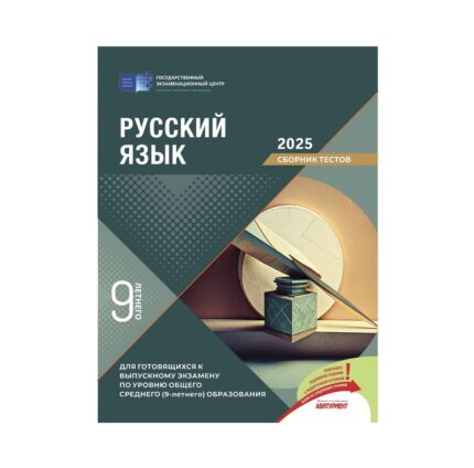 DİM - Русский язык (9-летнего)