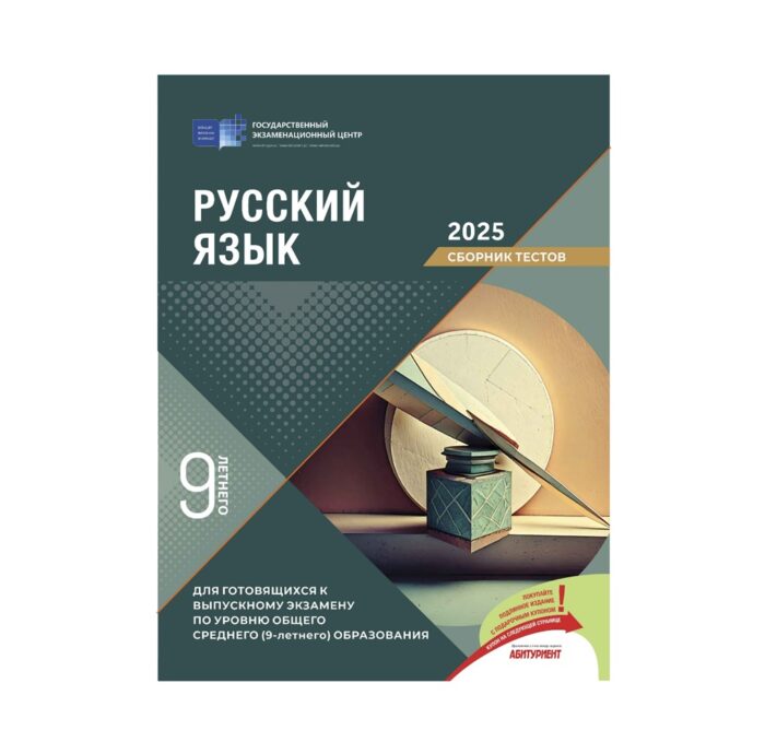 DİM - Русский язык (9-летнего)